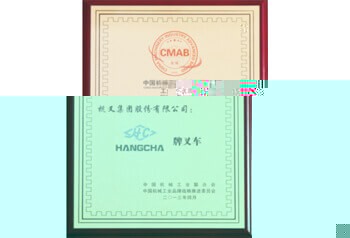杭州叉車榮譽-中國機械工業優質品牌